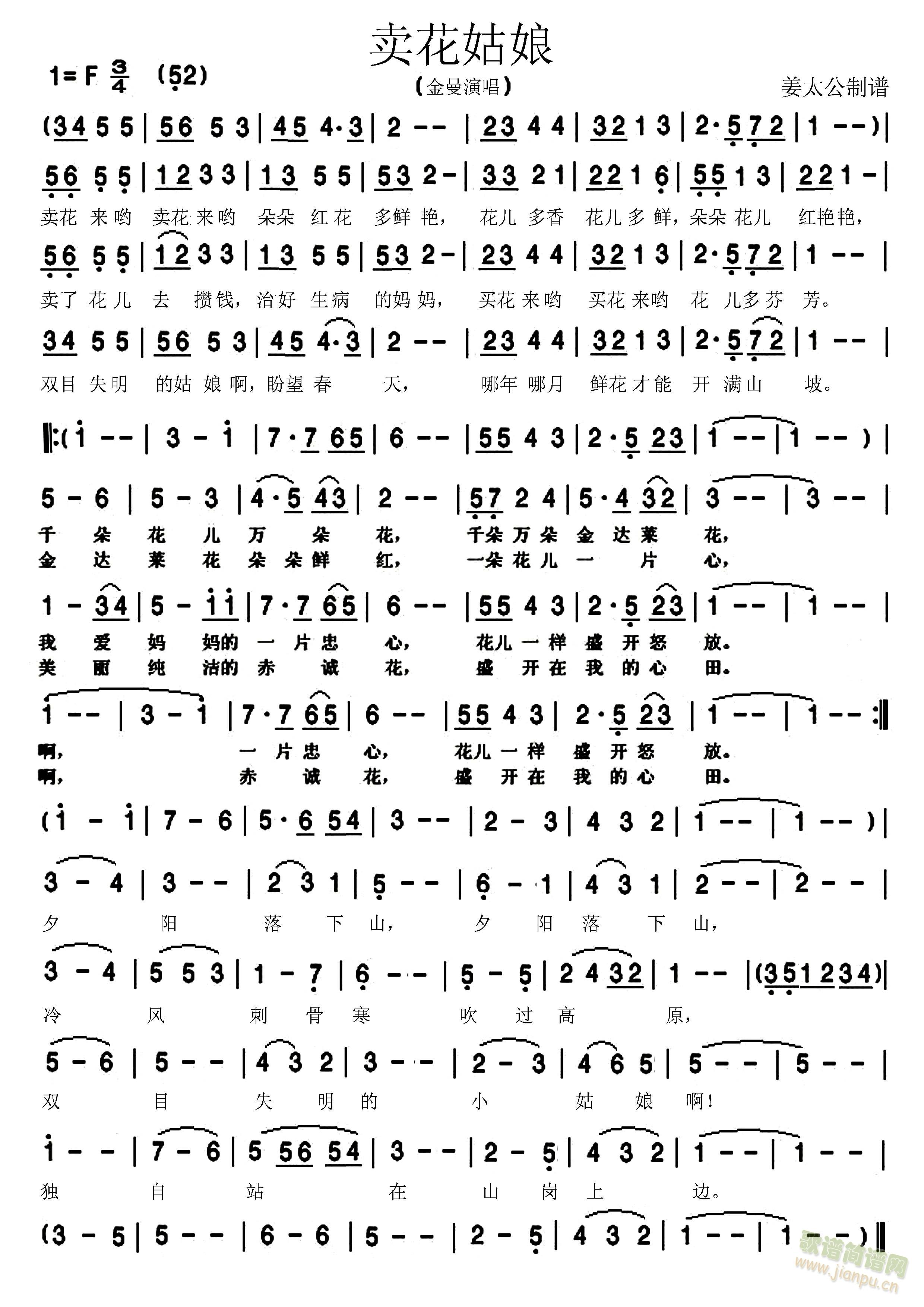 卖花姑娘(四字歌谱)1