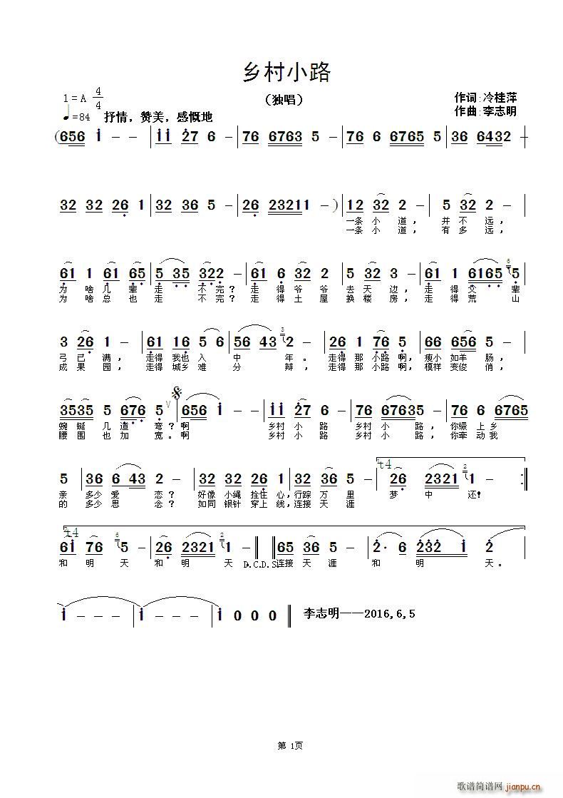 乡村小路(四字歌谱)1