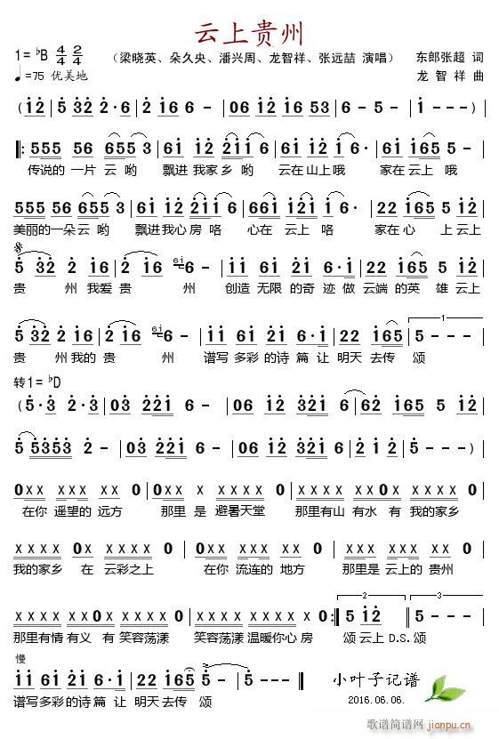 云上贵州(四字歌谱)1