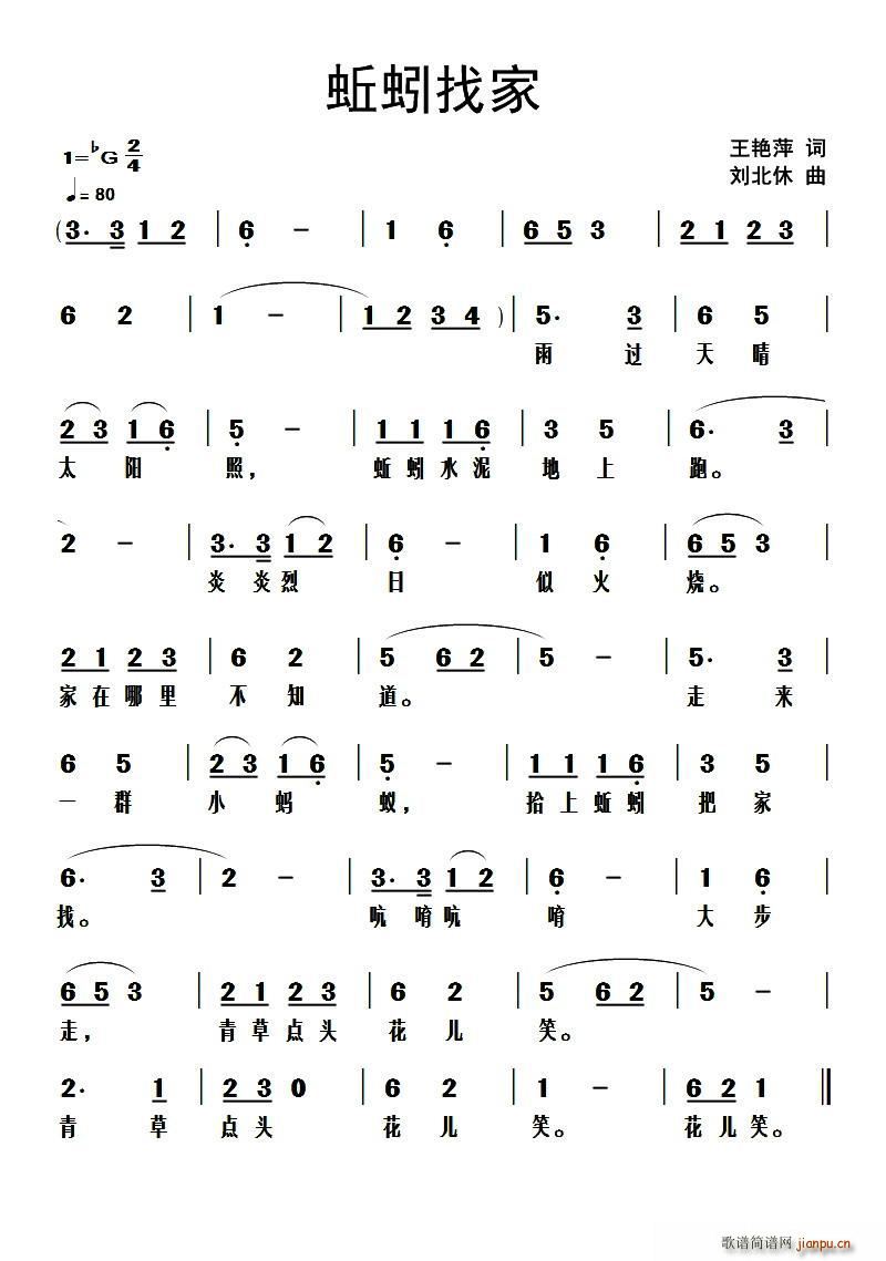 蚯蚓找家(四字歌谱)1
