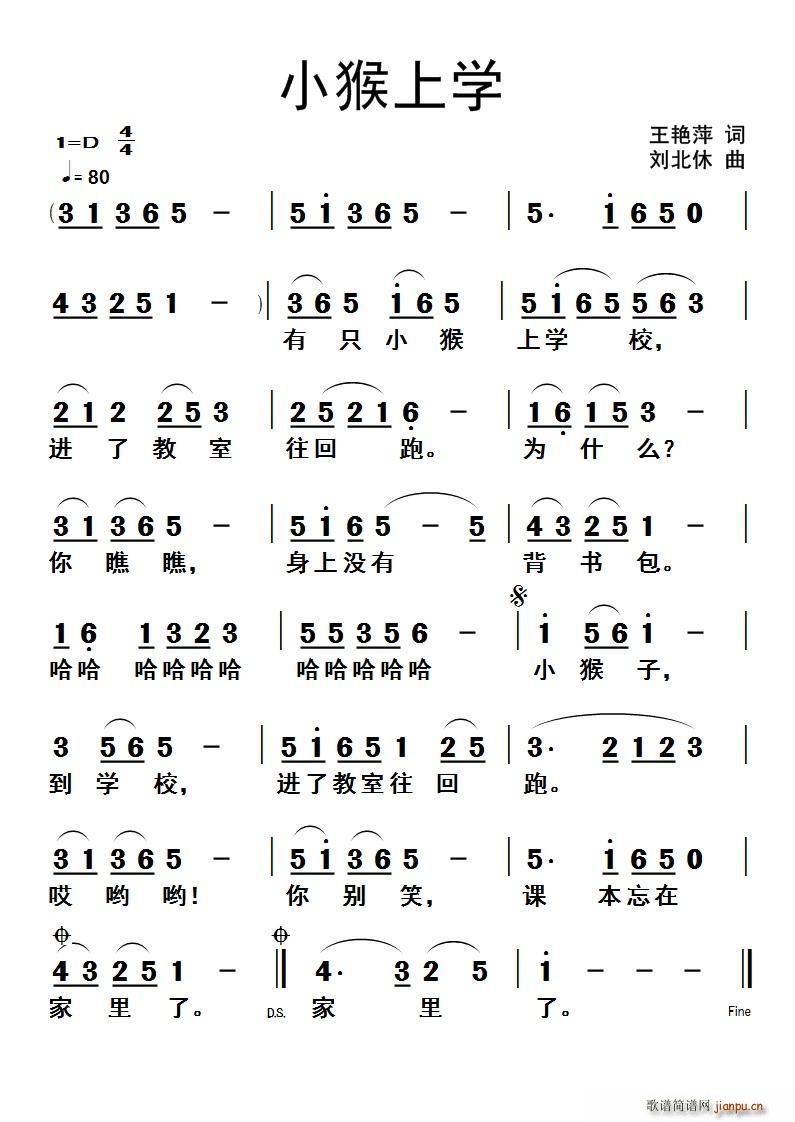小猴上学(四字歌谱)1