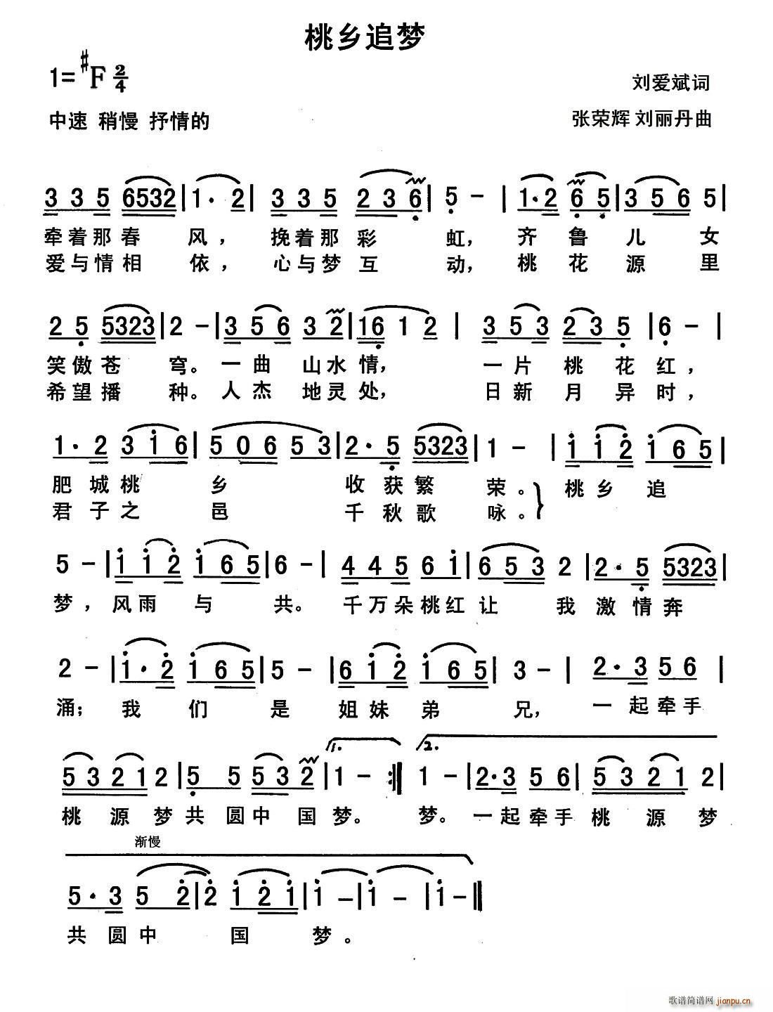 桃乡追梦(四字歌谱)1