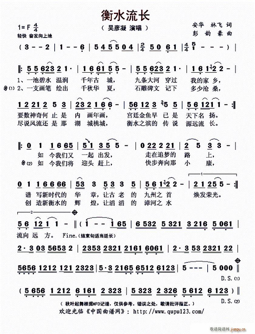 衡水流长(四字歌谱)1