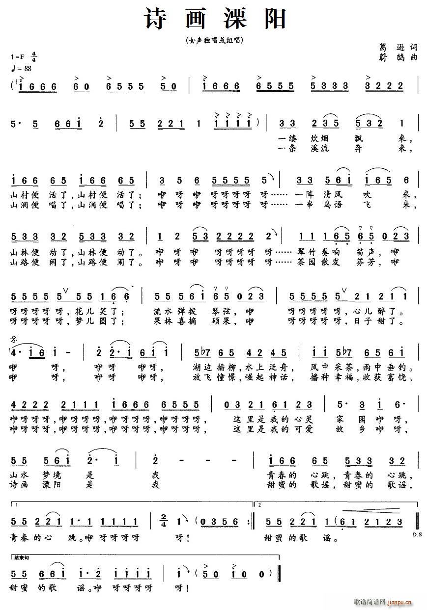 诗画溧阳(四字歌谱)1