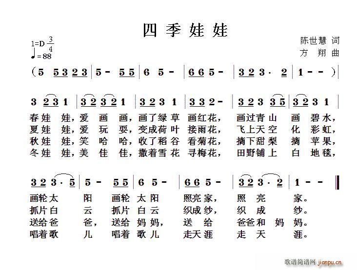四季娃娃(四字歌谱)1