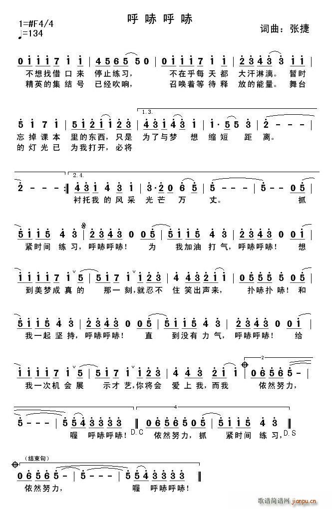 呼哧呼哧(四字歌谱)1