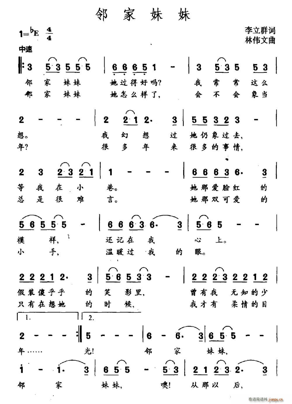 邻家妹妹(四字歌谱)1