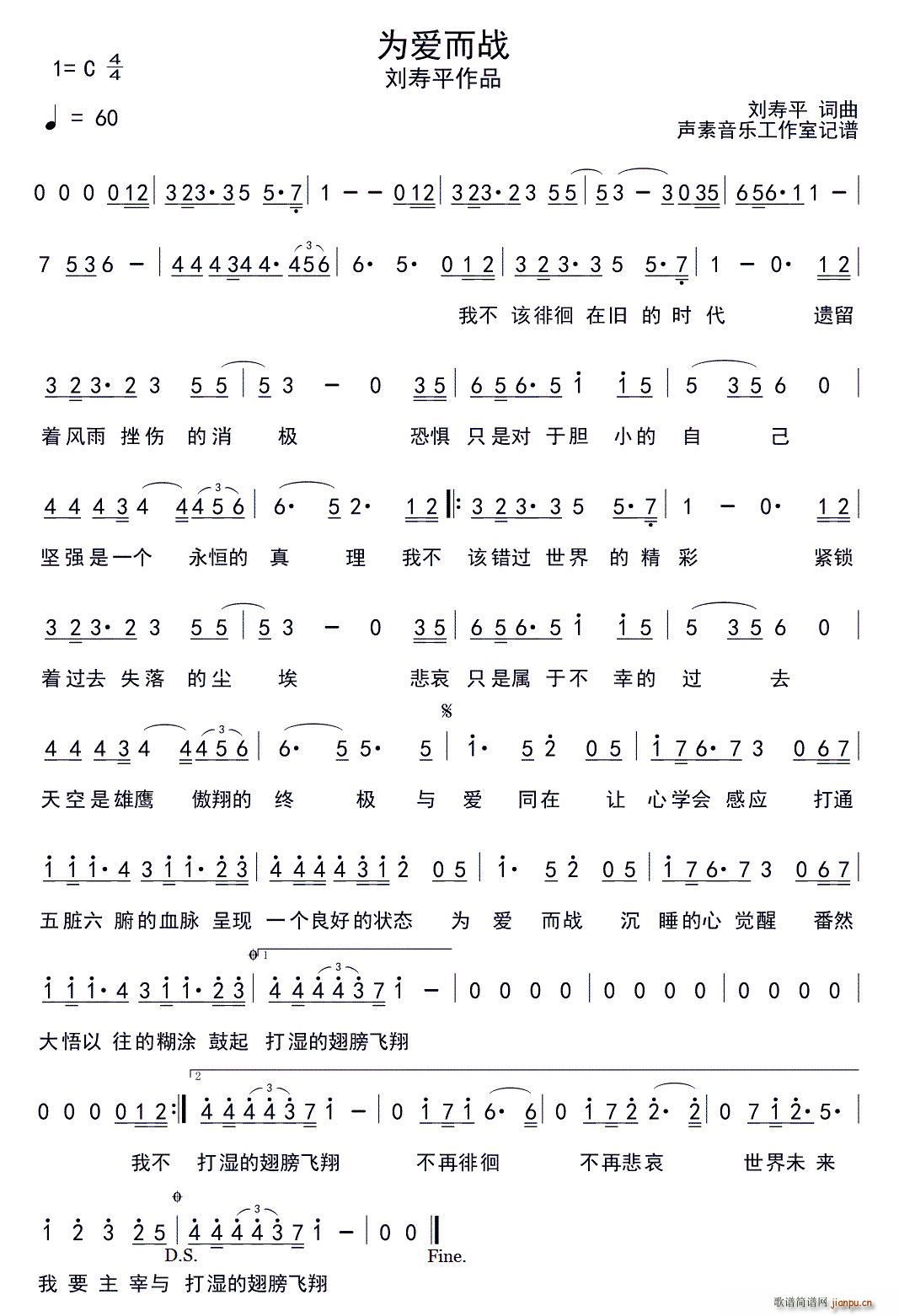 为爱而战(四字歌谱)1