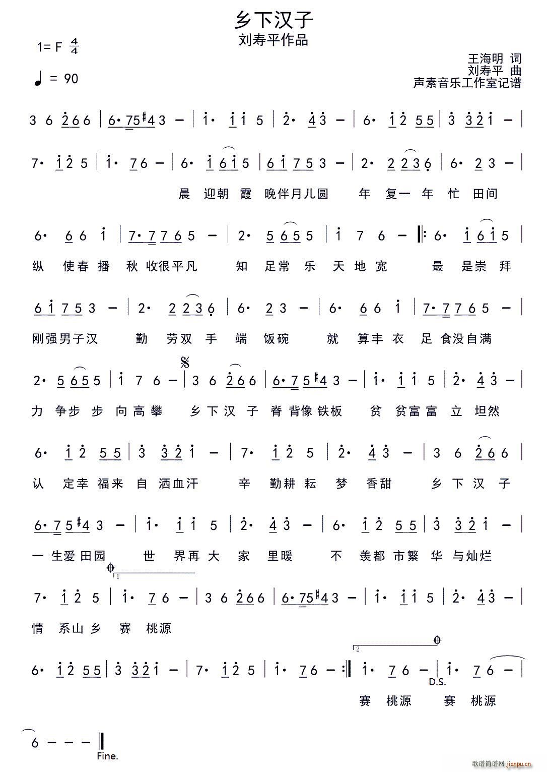 乡下汉子(四字歌谱)1