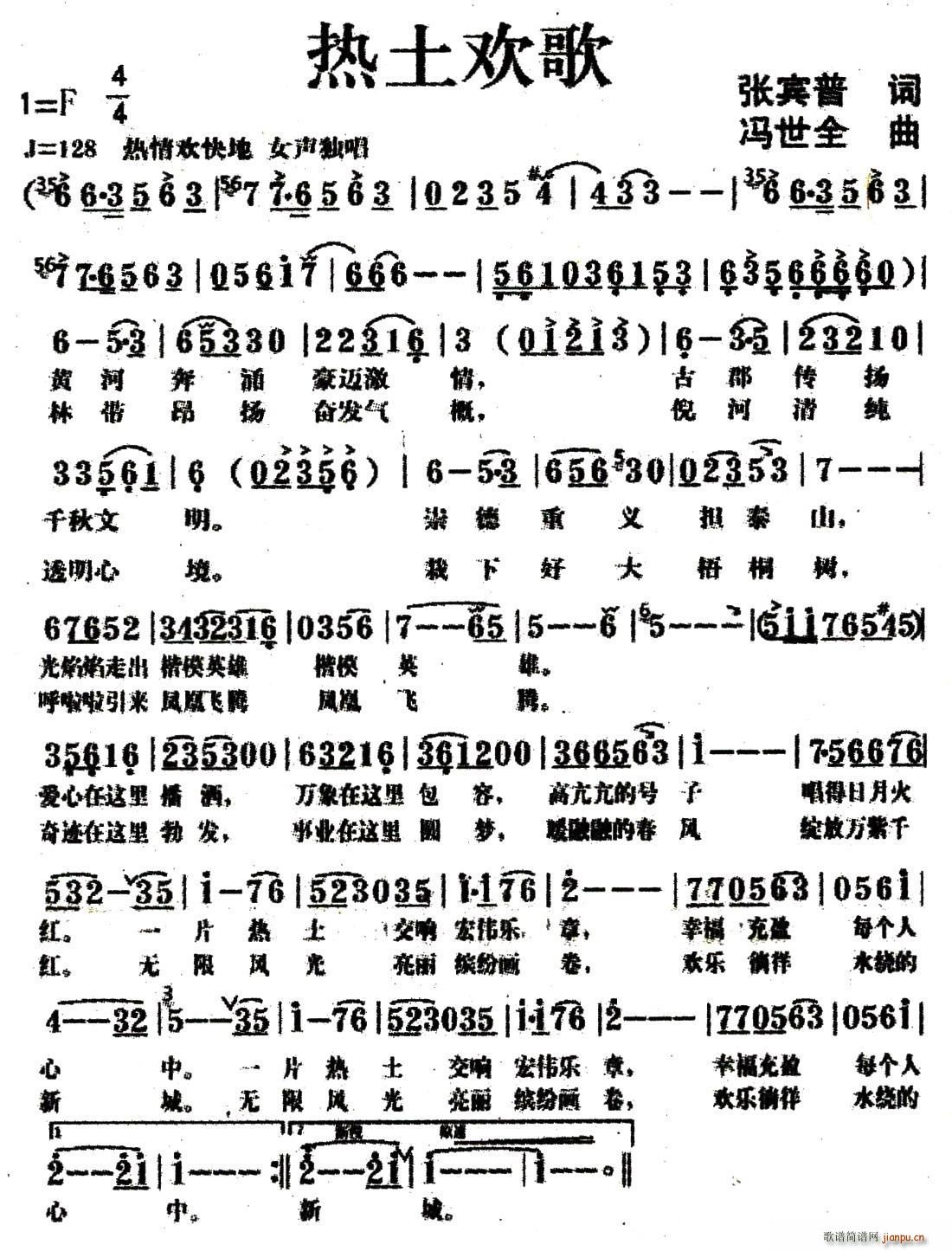 热土欢歌(四字歌谱)1