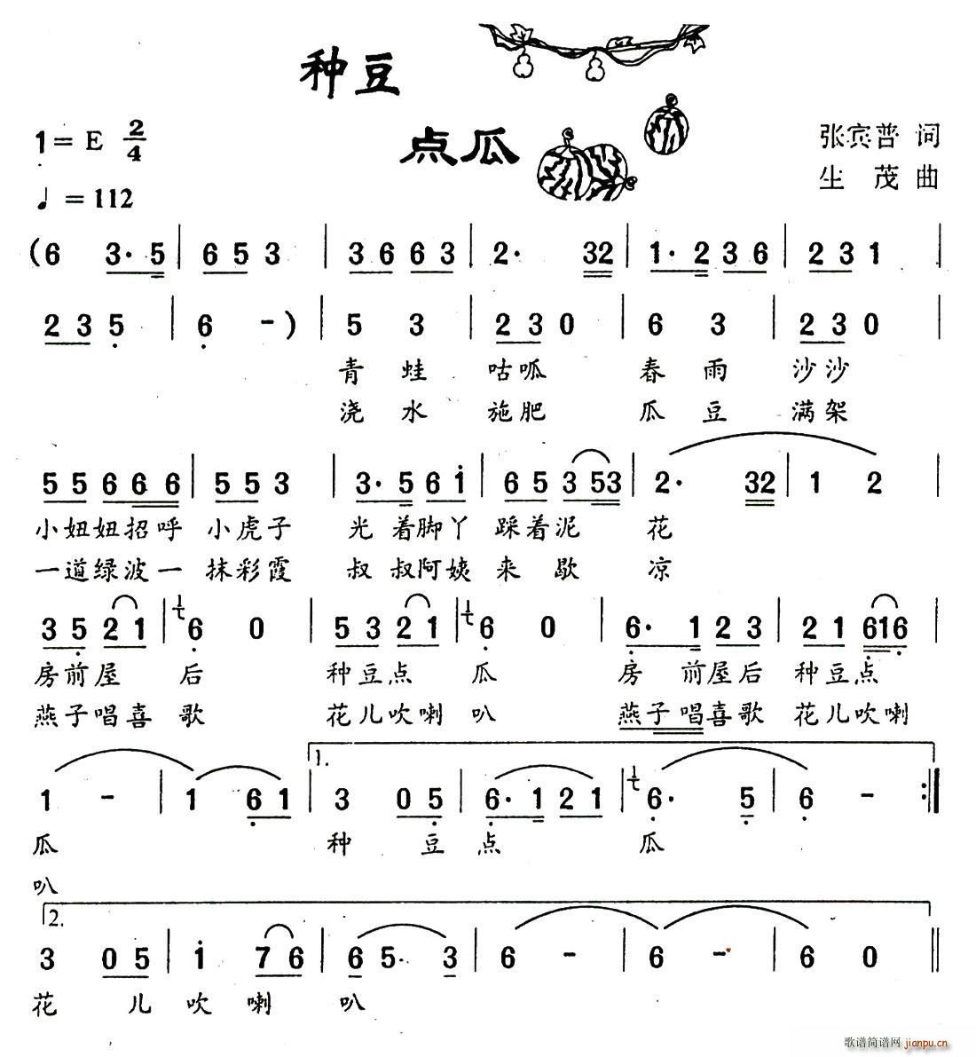 种豆点瓜(四字歌谱)1