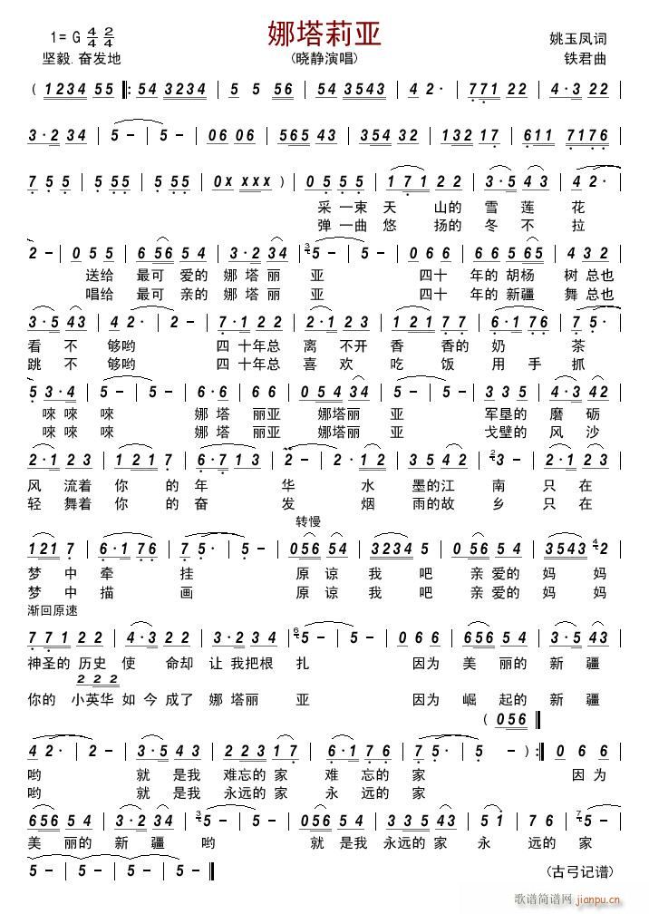 娜塔莉亚(四字歌谱)1