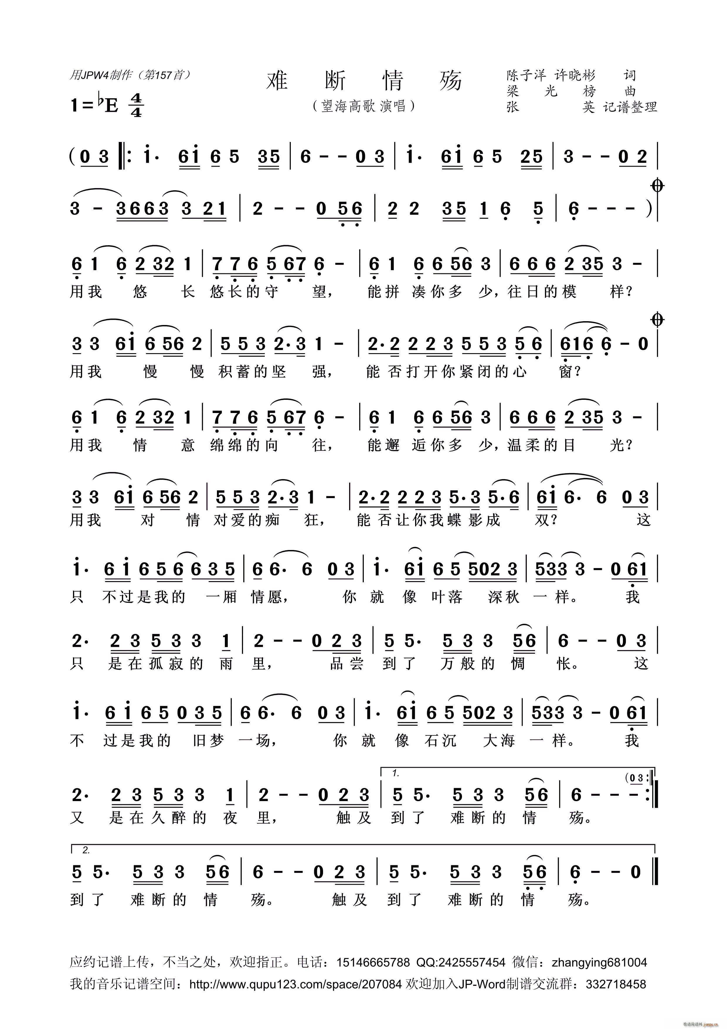 难断情殇(四字歌谱)1