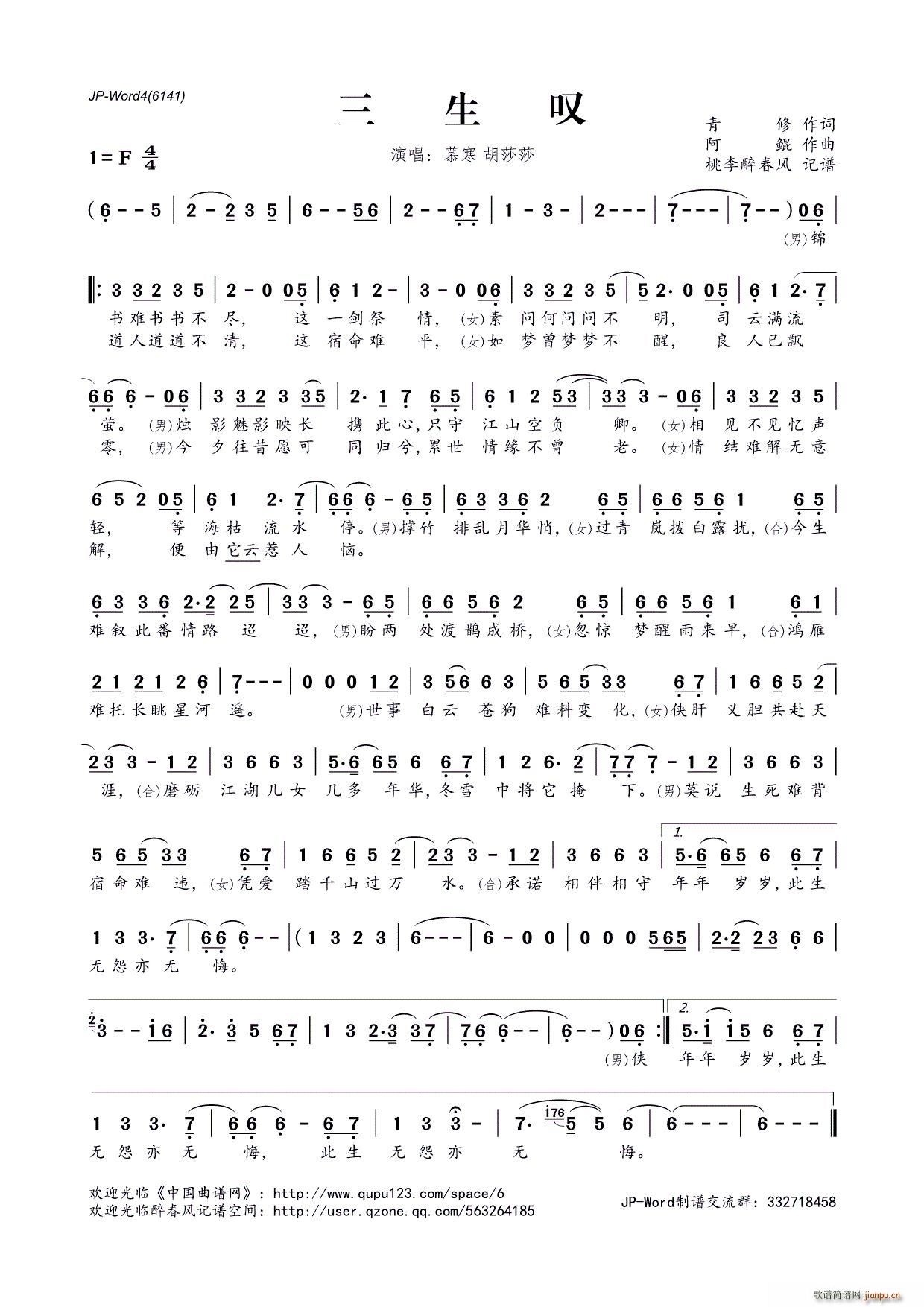 ?三生叹(四字歌谱)1