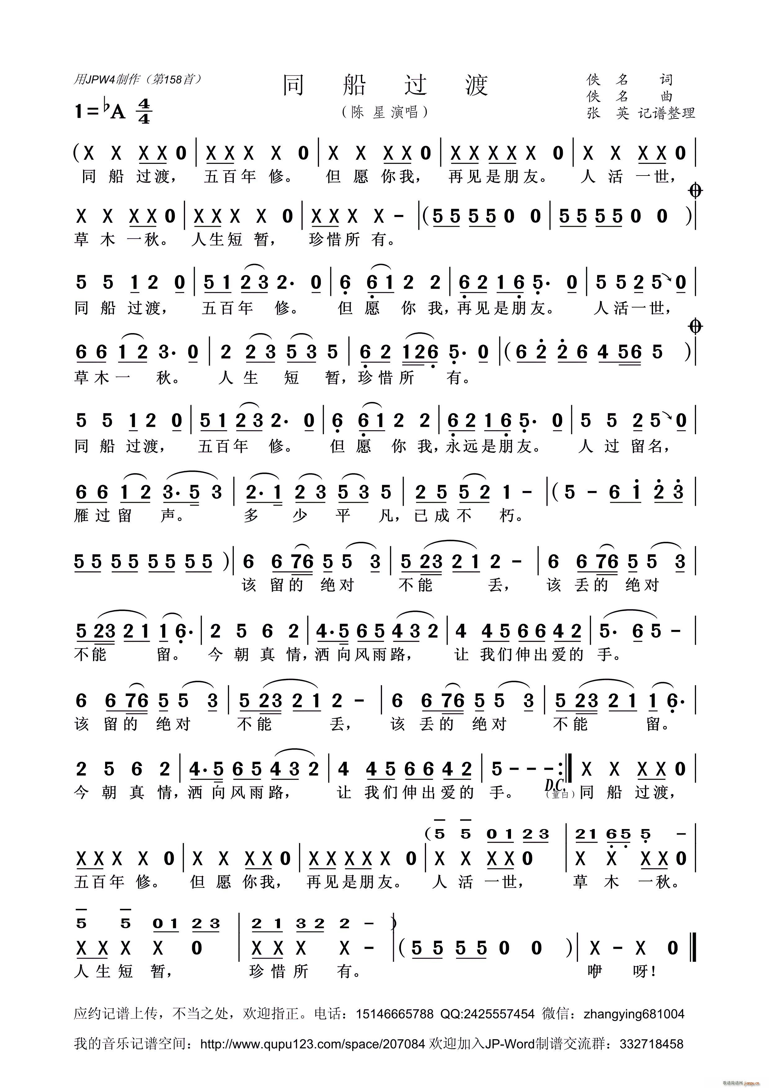 同船过渡(四字歌谱)1