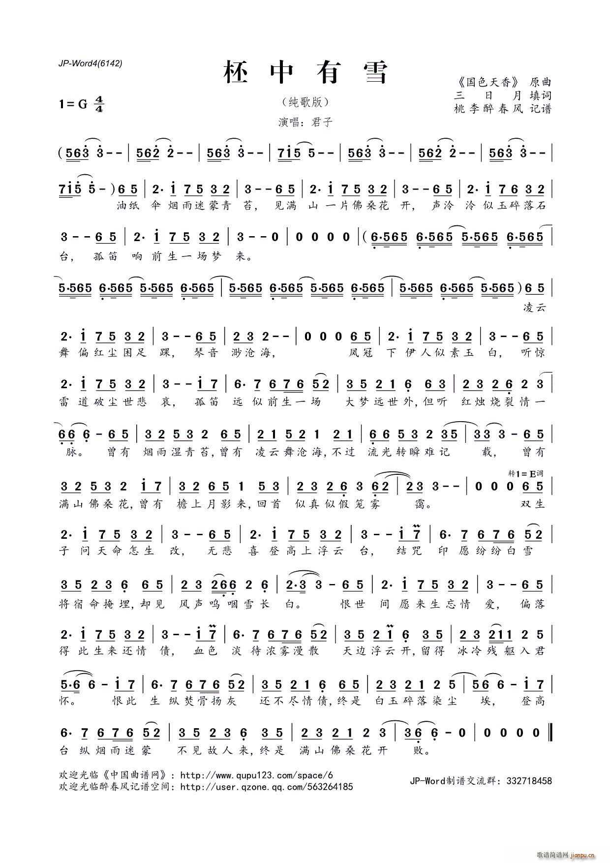 柸中有雪(四字歌谱)1