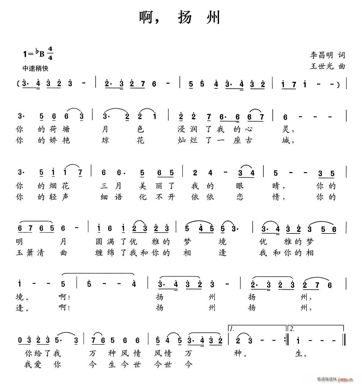 啊 扬州(四字歌谱)1