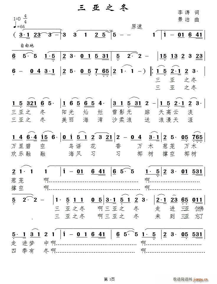 三亚之冬(四字歌谱)1