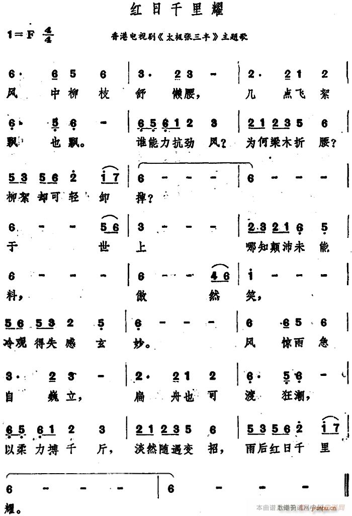 决战前夕(四字歌谱)3