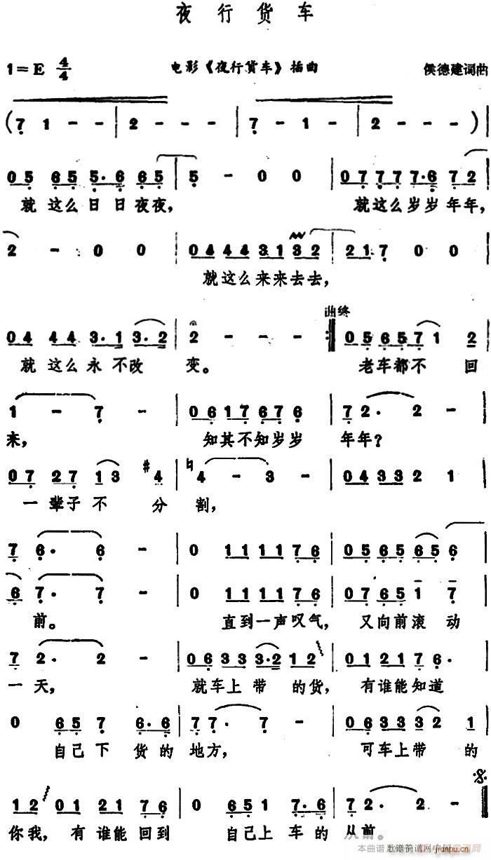 夜行货车(四字歌谱)1
