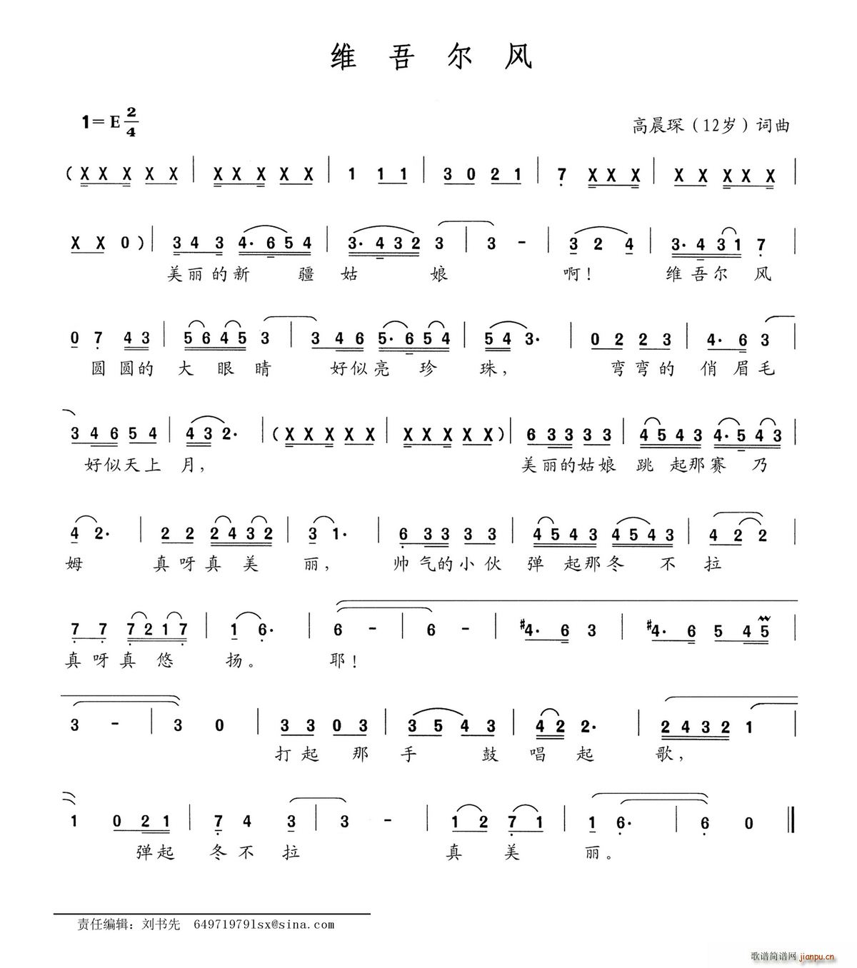 维吾尔风(四字歌谱)1