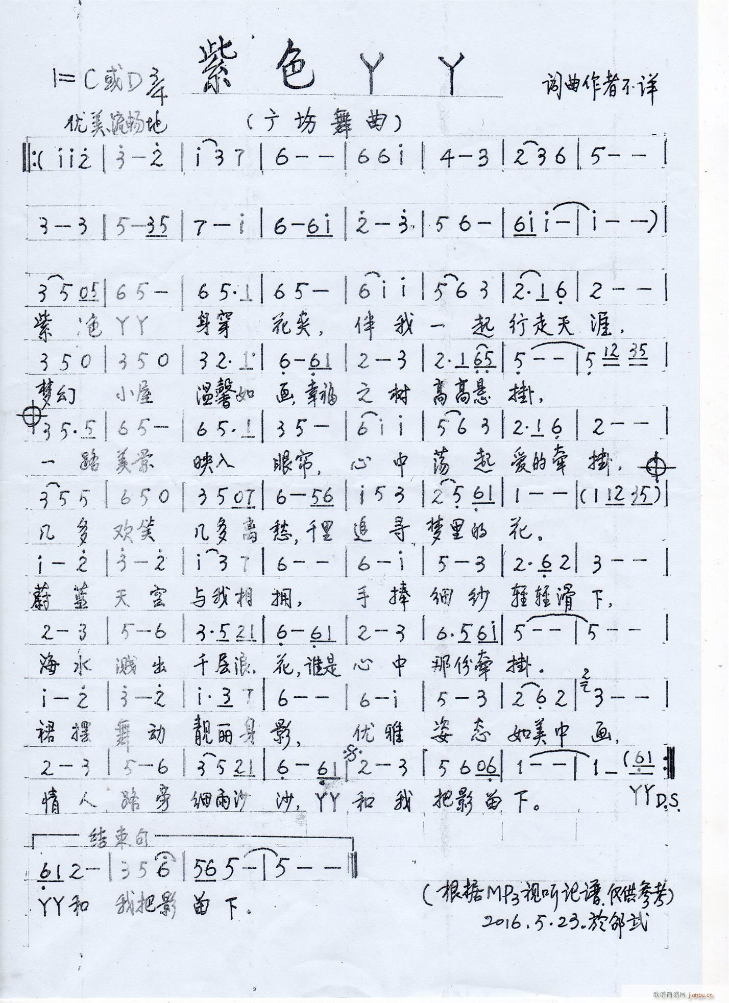 紫色丫丫(四字歌谱)1