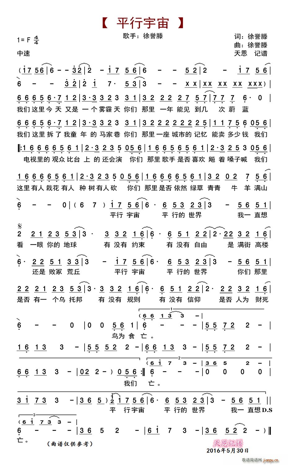 平行宇宙(四字歌谱)1