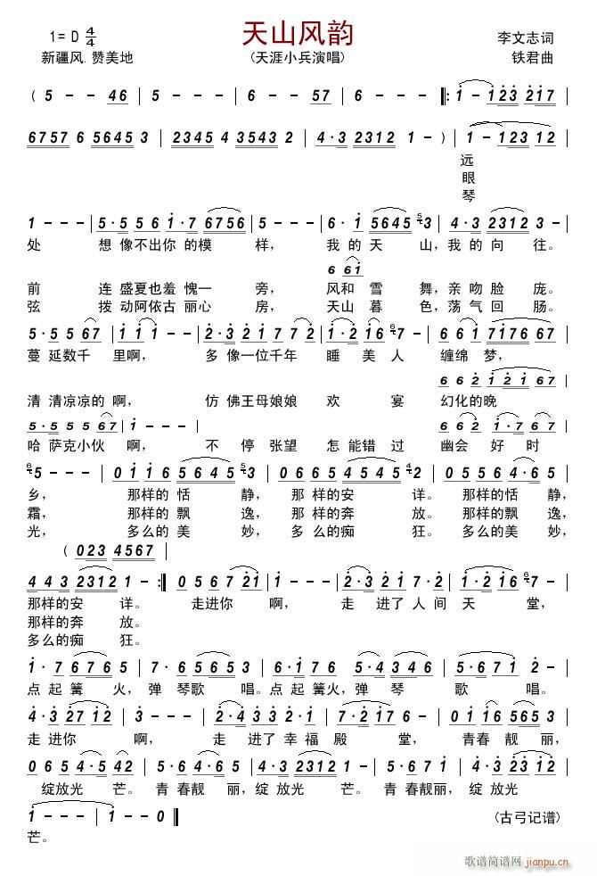 天山风韵(四字歌谱)1