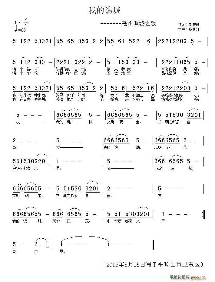 我的谯城(四字歌谱)1