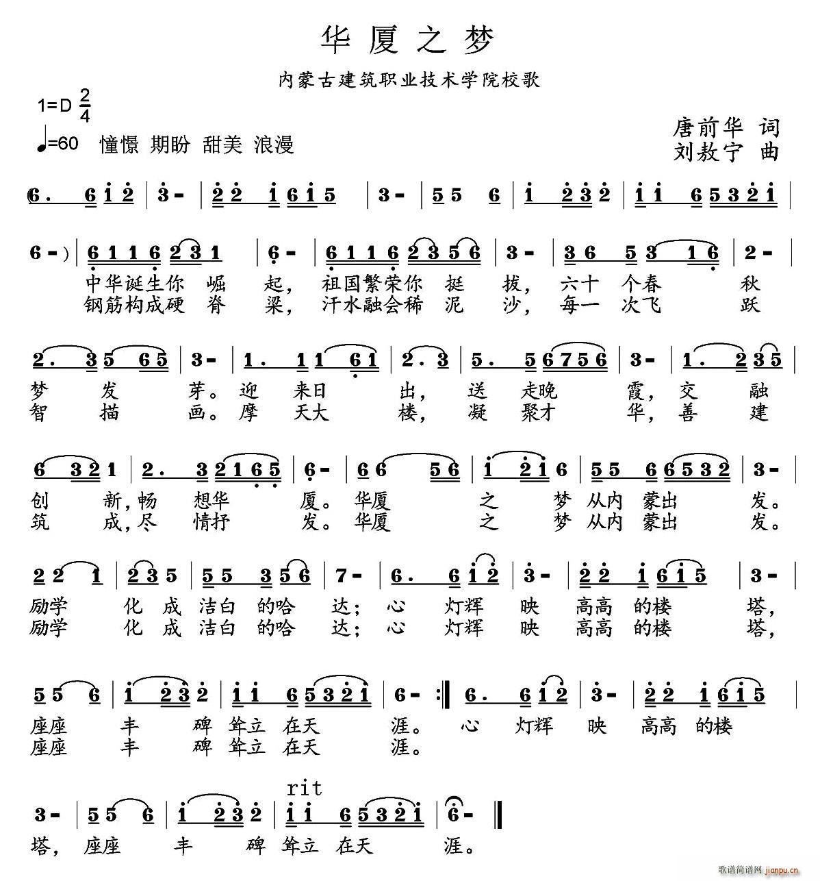 华厦之梦(四字歌谱)1
