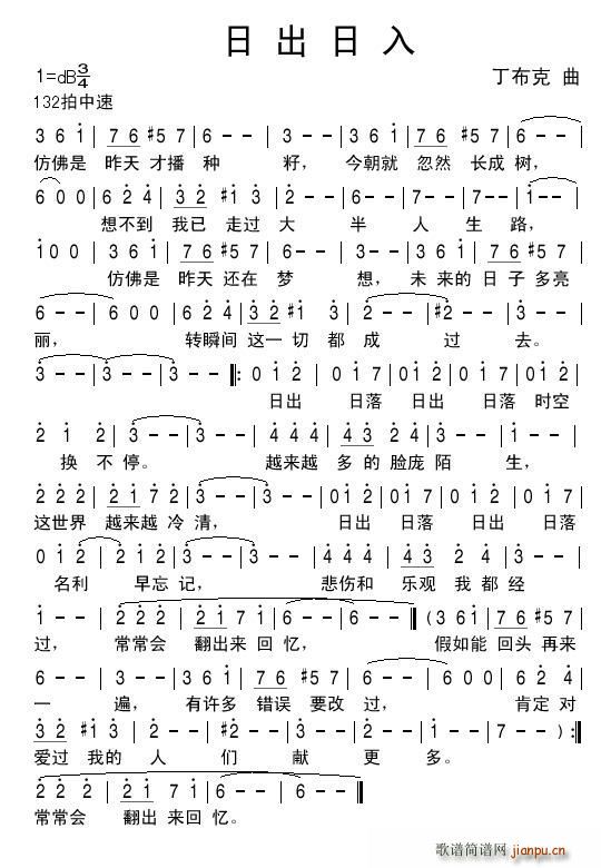 日出日入(四字歌谱)1