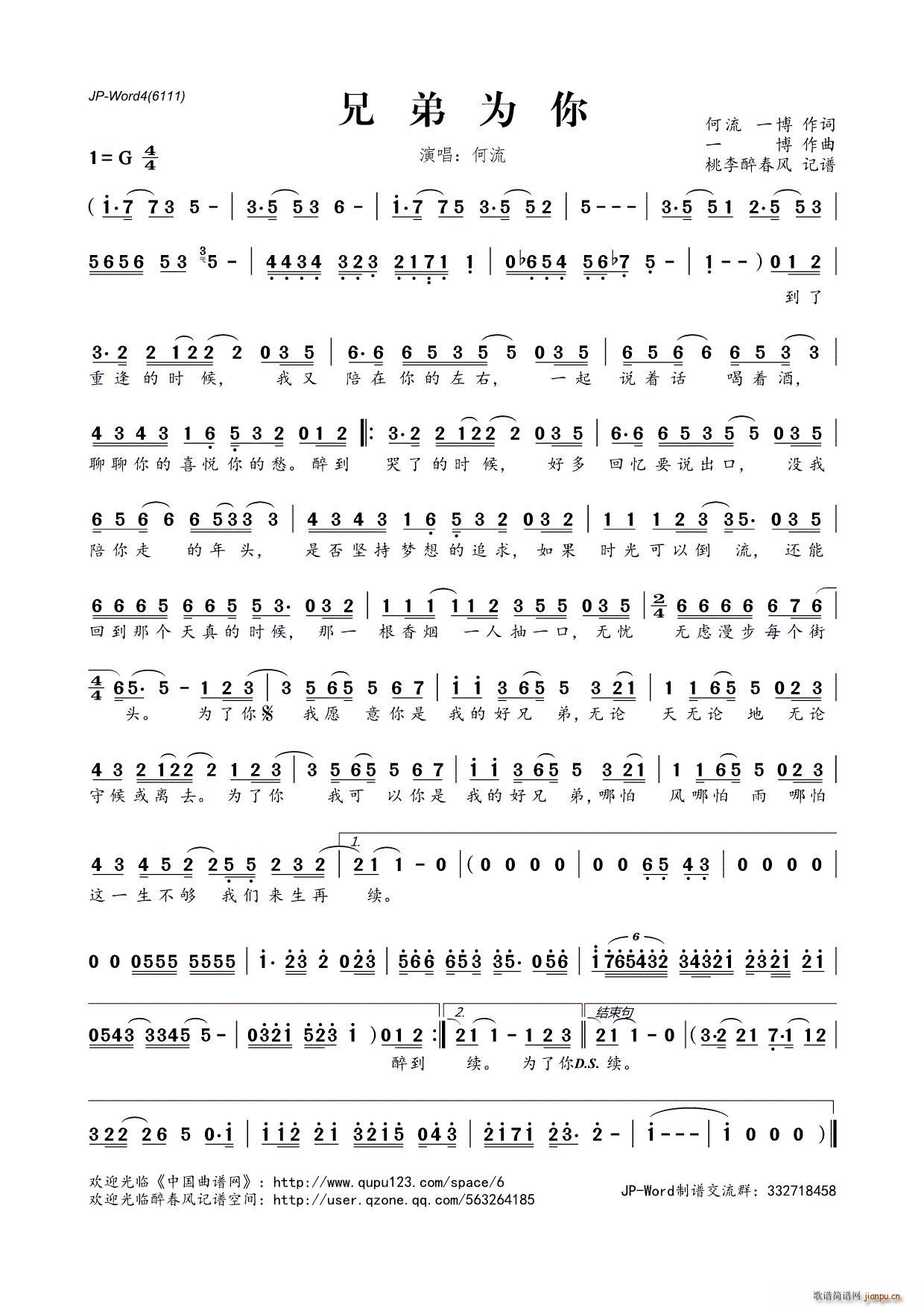 兄弟为你(四字歌谱)1