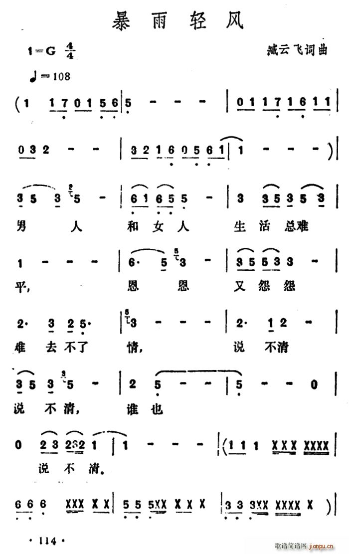 暴雨轻风(四字歌谱)1