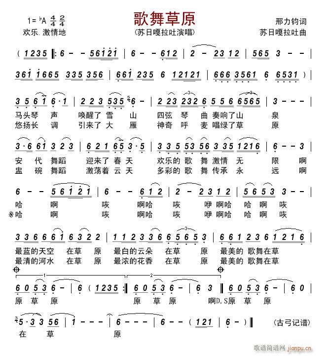 歌舞草原(四字歌谱)1