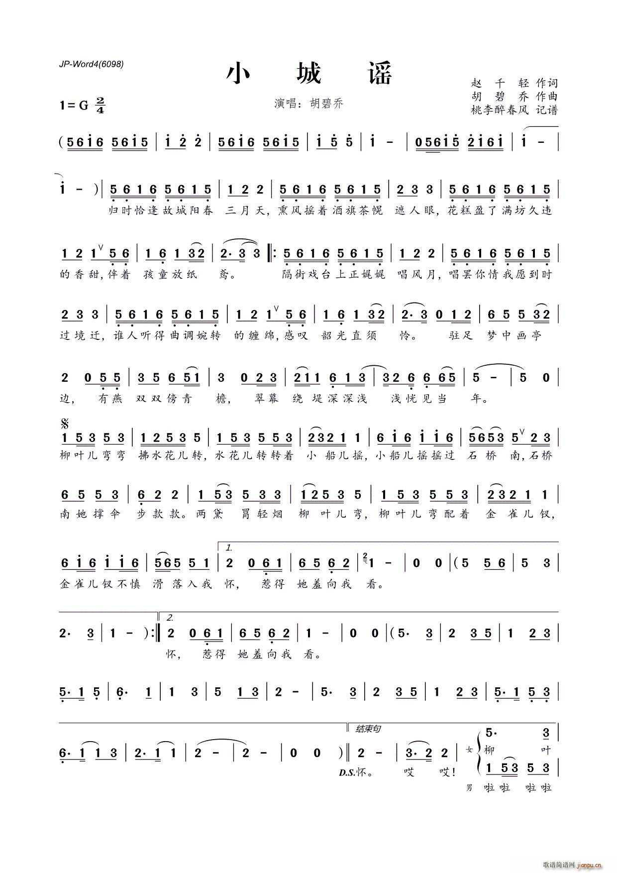 ?小城谣(四字歌谱)1