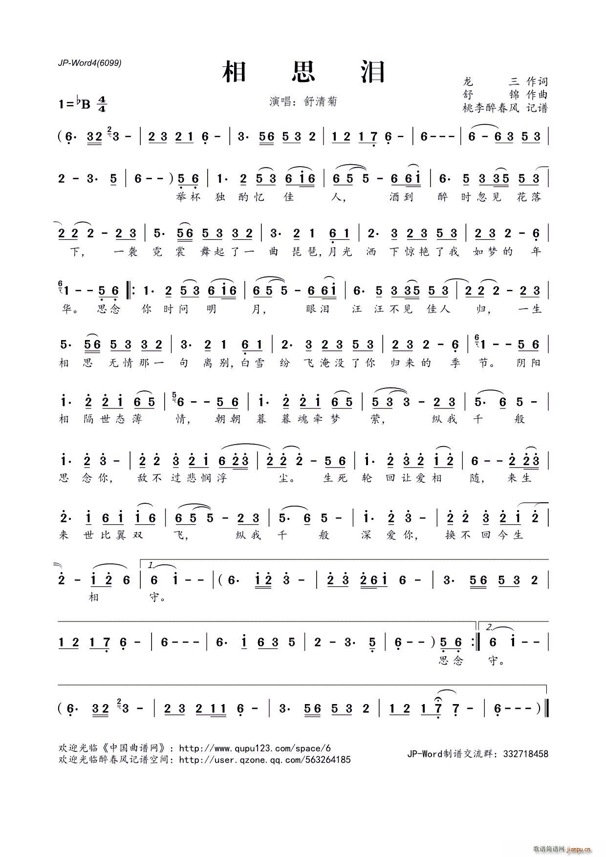 ?相思泪(四字歌谱)1