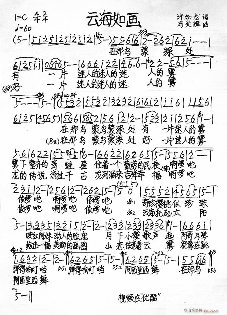 云海如画(四字歌谱)1