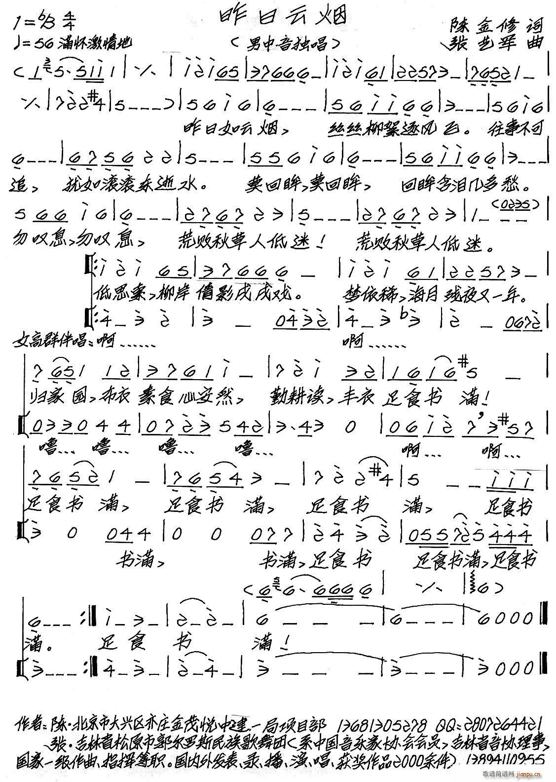 昨日云烟(四字歌谱)1