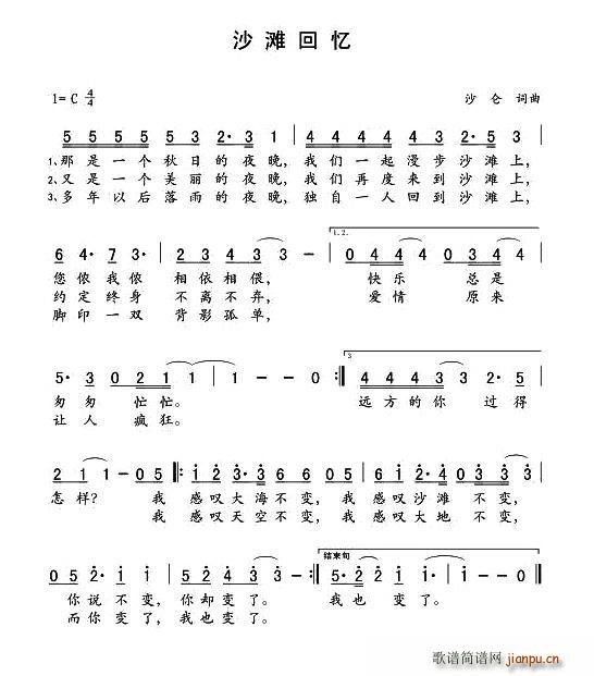 沙滩回忆(四字歌谱)1