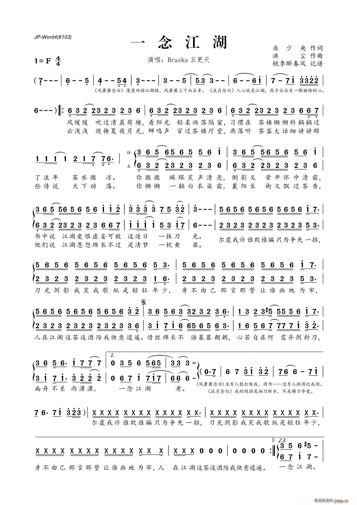 一念江湖(四字歌谱)1