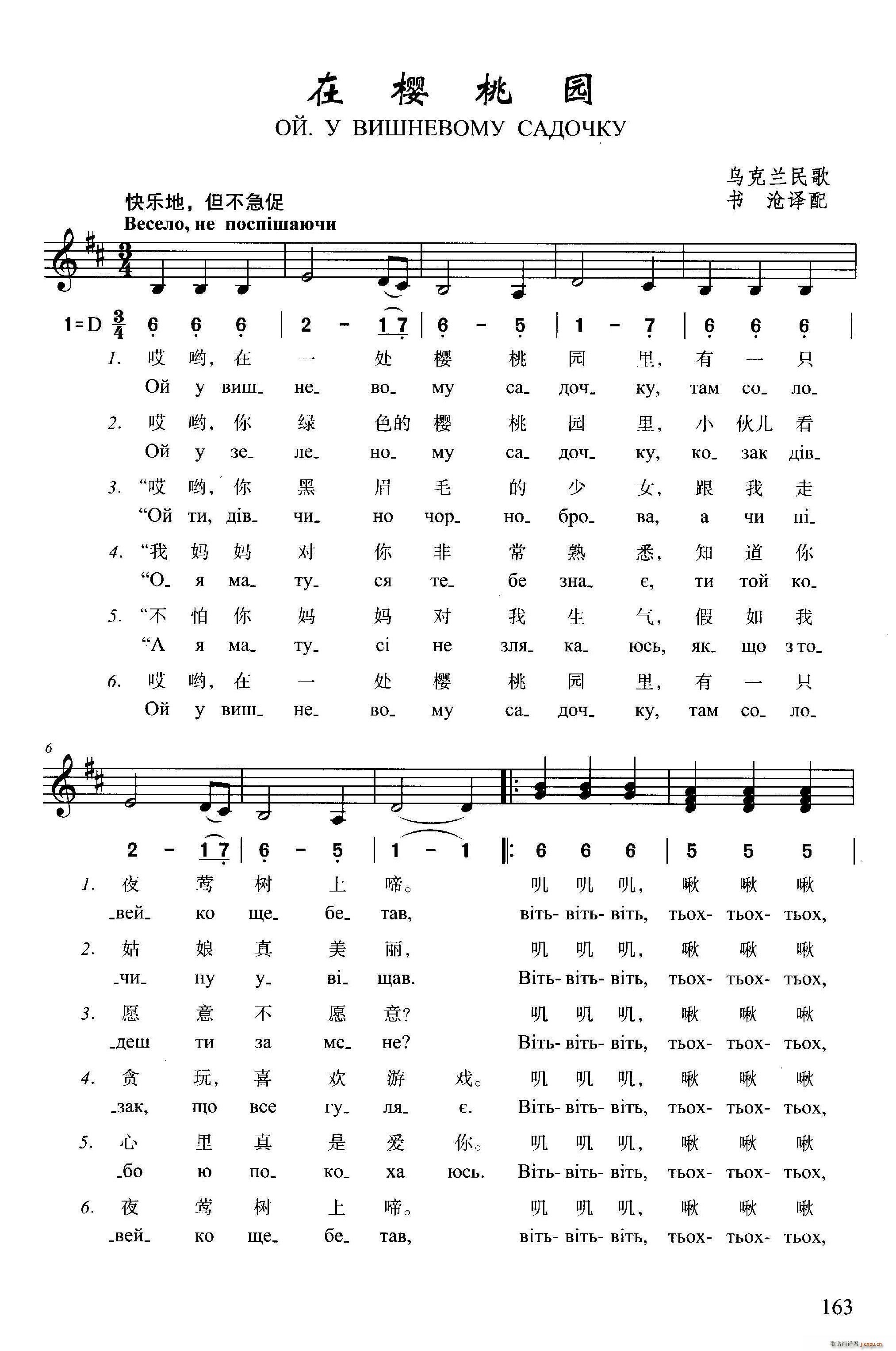 在樱桃园(四字歌谱)1