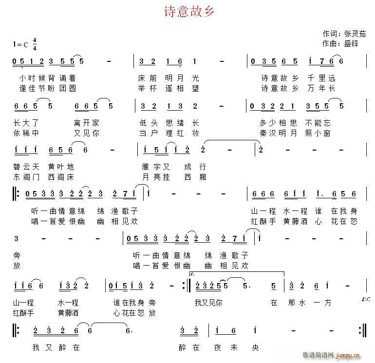 诗意故乡(四字歌谱)1