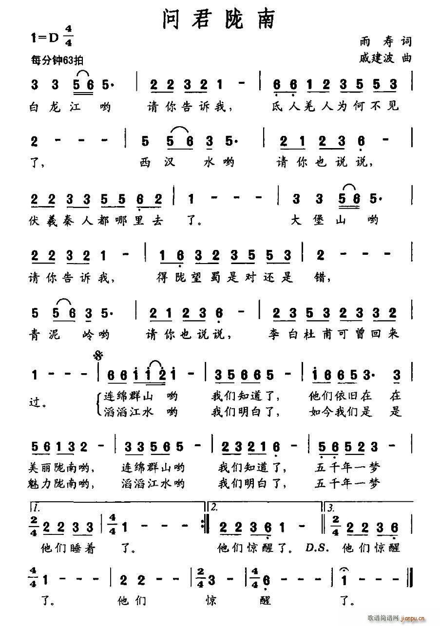问君陇南(四字歌谱)1