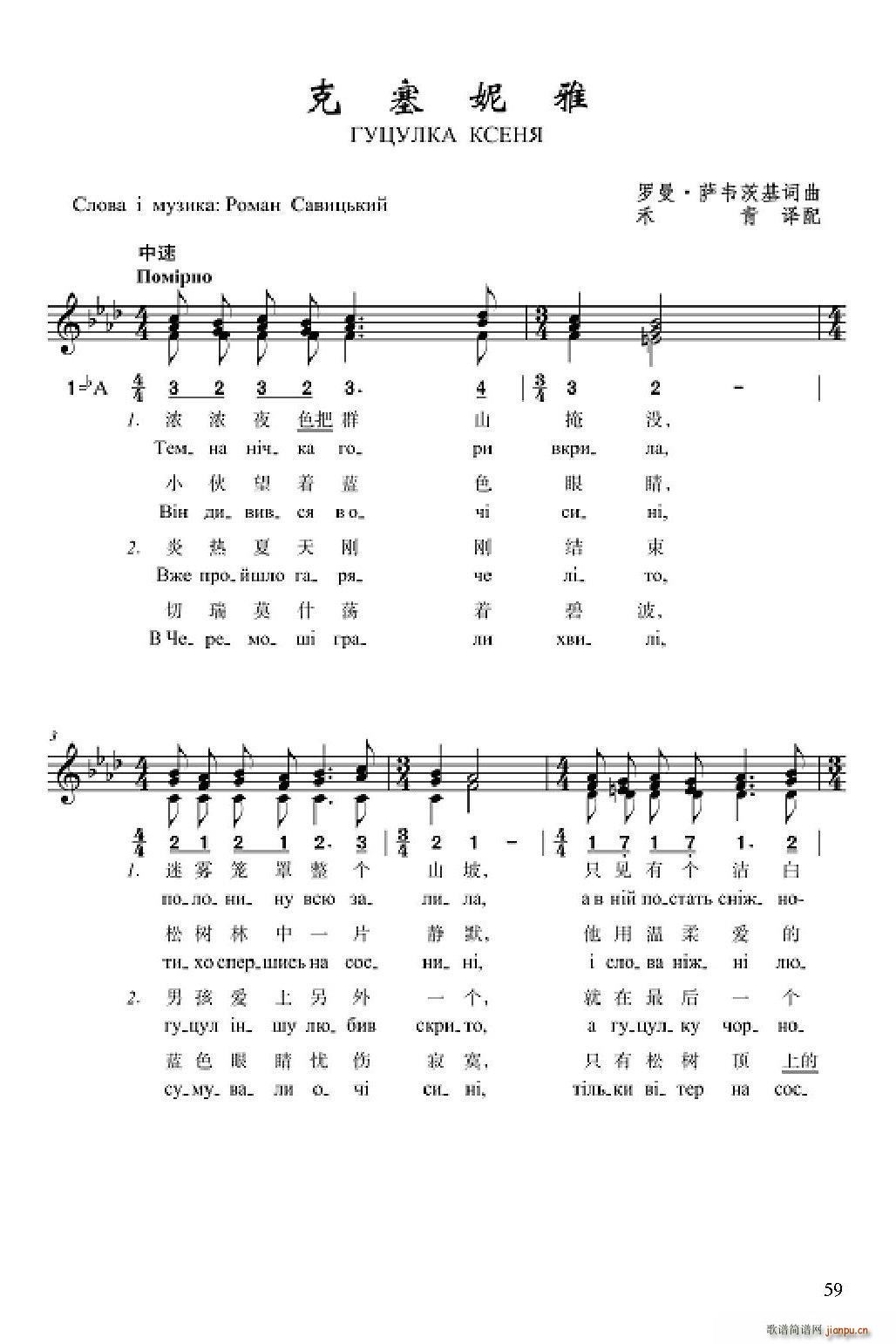 克塞妮雅(四字歌谱)1