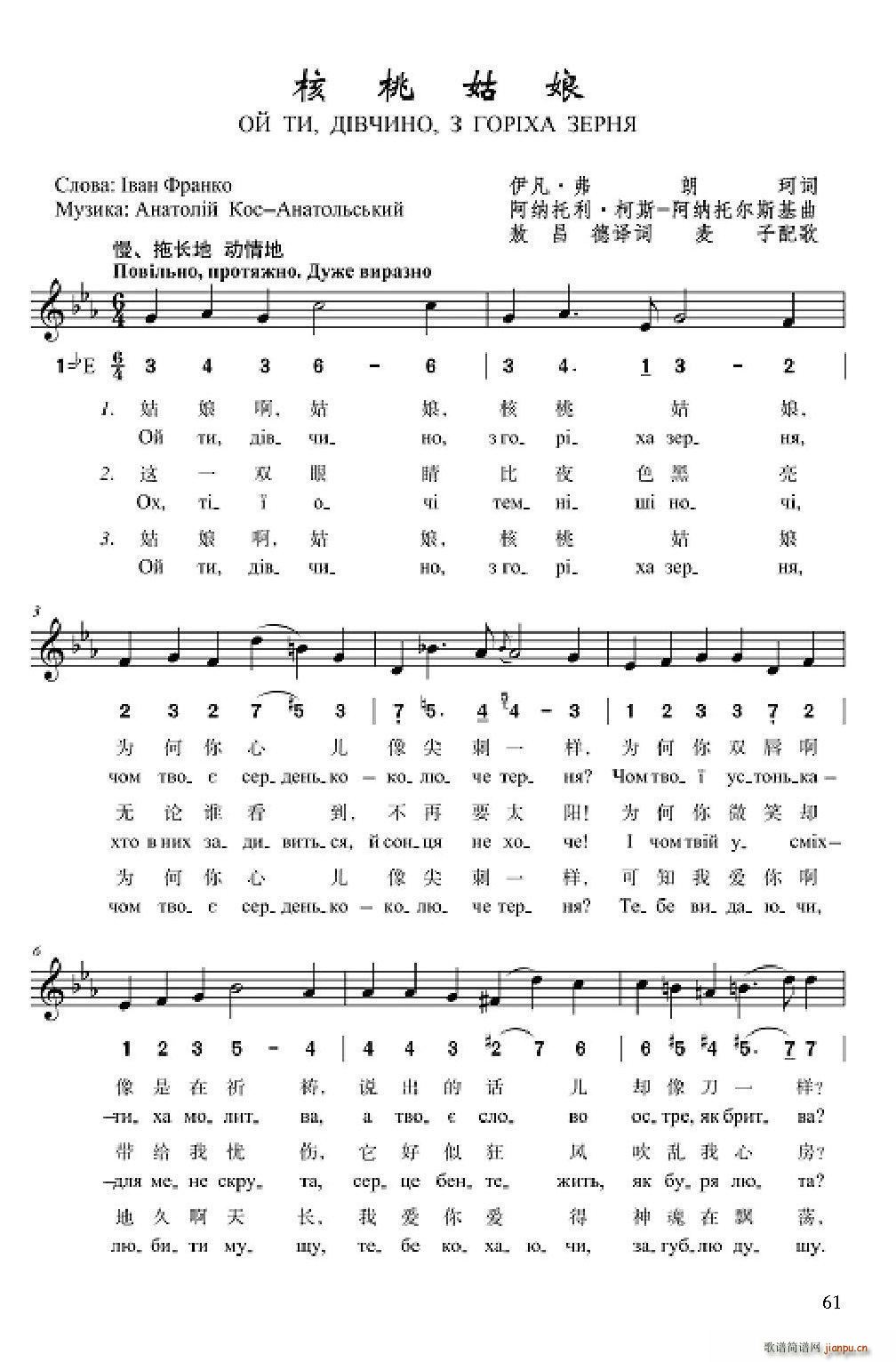 核桃姑娘(四字歌谱)1