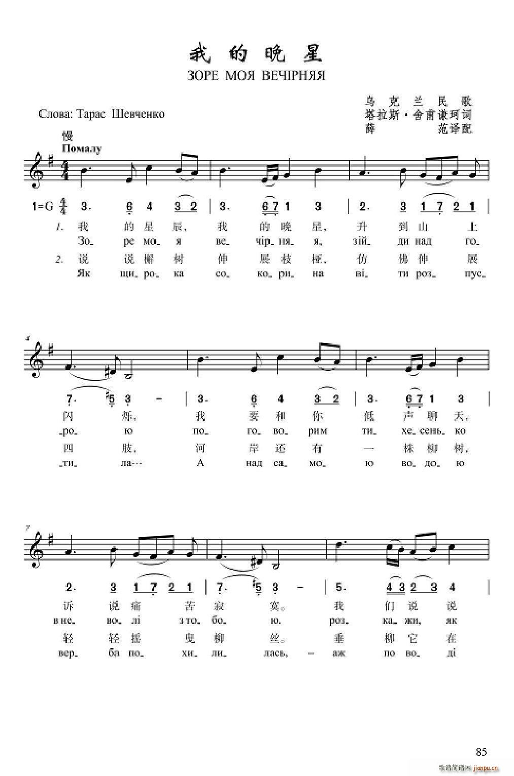 我的晚星(四字歌谱)1