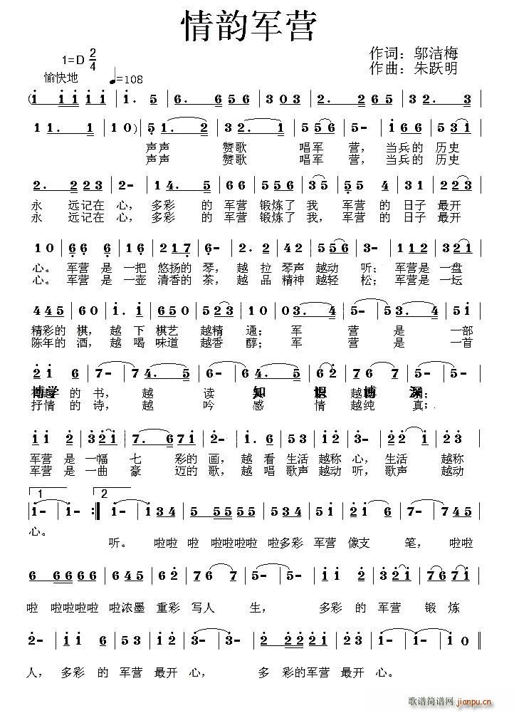 情韵军营(四字歌谱)1