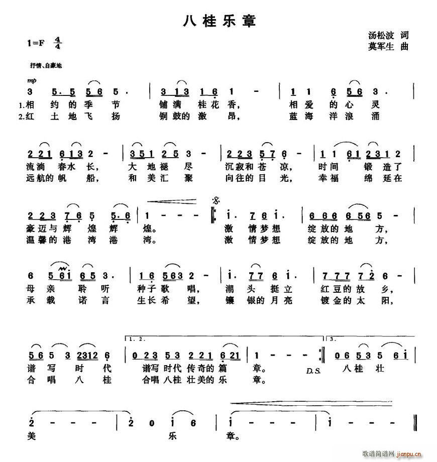 八桂乐章(四字歌谱)1