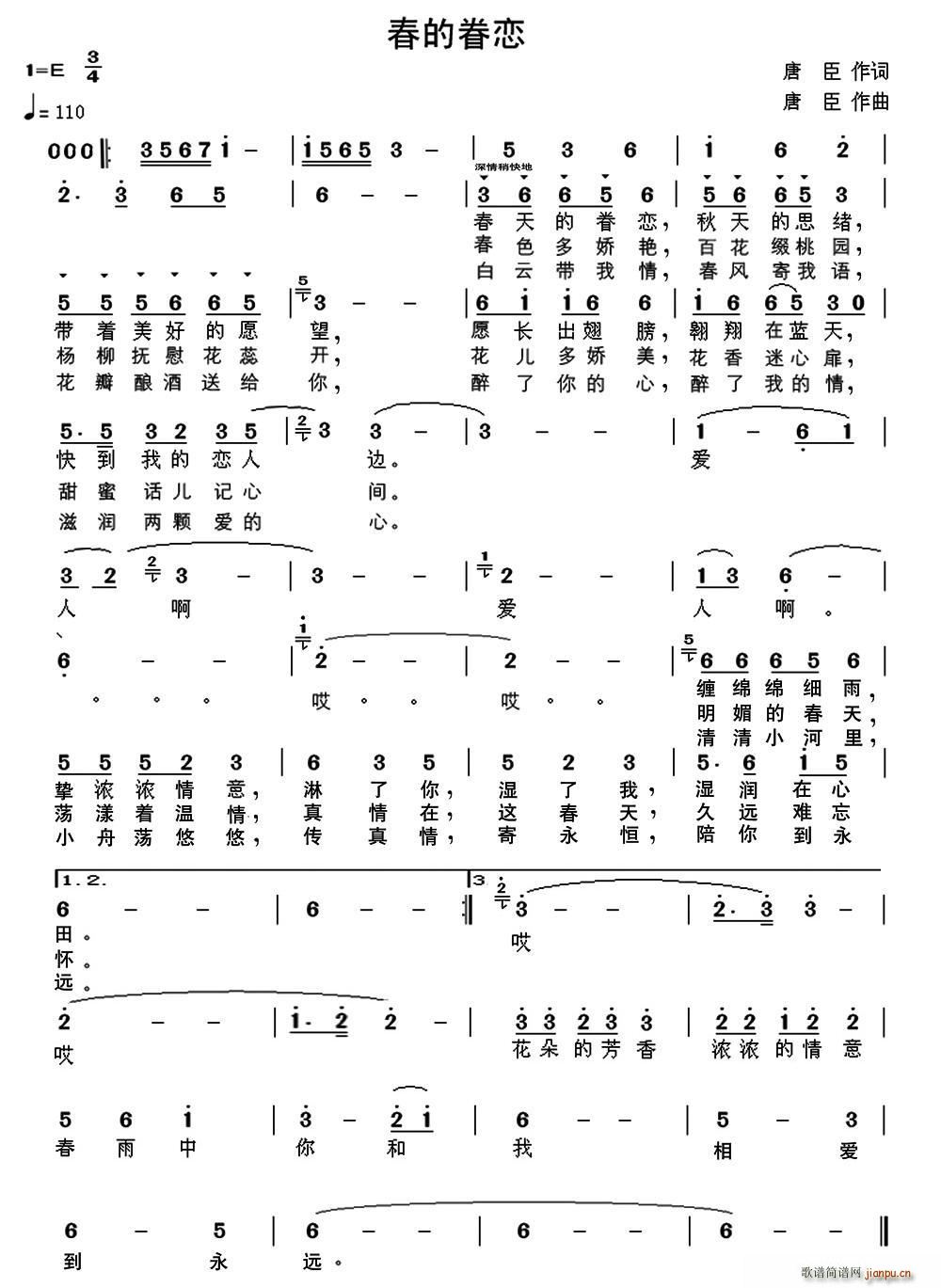 春的眷恋(四字歌谱)1