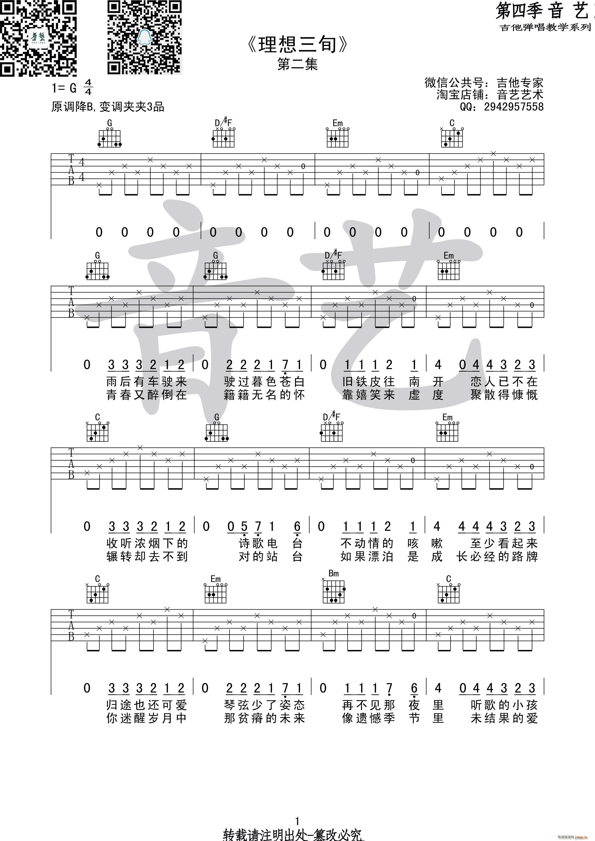 理想三旬(四字歌谱)1